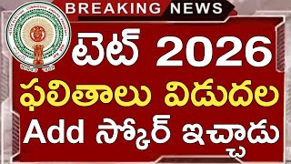 Download Lagu Ap Tet Results 2026 Released | Ap Tet Final Results 2025 | Tet Normalization Tet Score Card Download MP3