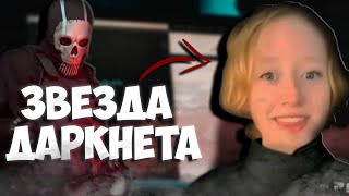 ОНА ТЕПЕРЬ ЗВЕЗДА ДАРКНЕТА // Нашли девушку которая виновата в смерти Inquisitor Ghost