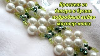 DIY. Beaded bracelet tutorial. Браслет из бисера и бусин: подробный видео мастер-класс DIY. Beaded bracelet tutorial. Браслет из бисера и бусин: подробный видео мастер-класс