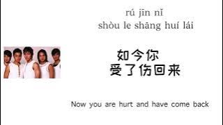 《我难过》5566 'Wo Nan Guo' ost. MVP Valentine Lyrics and Translation