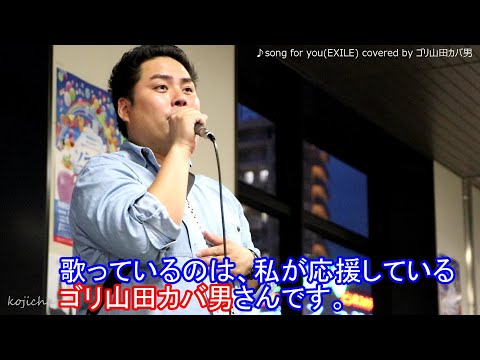 【旧】ゴリ山田カバ男さんを応援する、私kojichaのチャンネル紹介