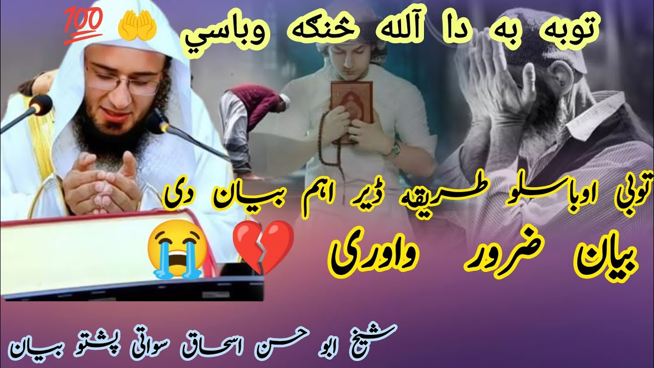 Emotional 💔 bayan Da tubi😭 westo tariqa | Pashto Bayan | Sheikh Abu Hassan Eshaq Swati⚔️🤲
