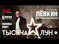 Репетиция концерта с Владимиром Лёвкиным. 6 июня 20:00 Vegas City Hall