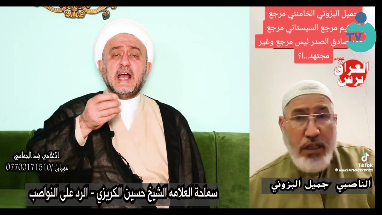 الرد على الناصبي جميل البزوني  / سماحة العلامة الشيخ حسين الكريزي ---