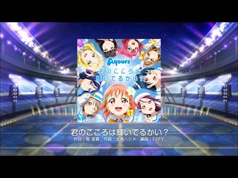 [スクフェス] 君のこころは輝いてるかい? (MASTER 12) 特技OFF