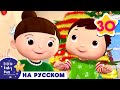 Семья пальчиков (Рождество) | новые песенки для детей и малышей | Little Baby Bum Russian