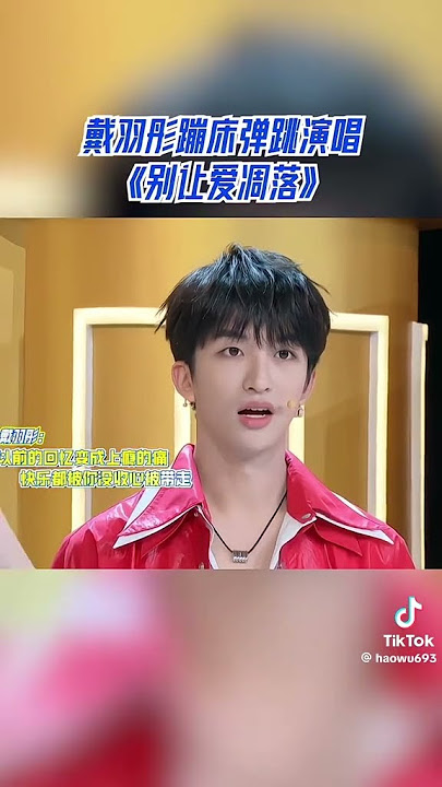 Trampoline Singing Challenge | Don't Let Our Love Wither by Dai Yutong