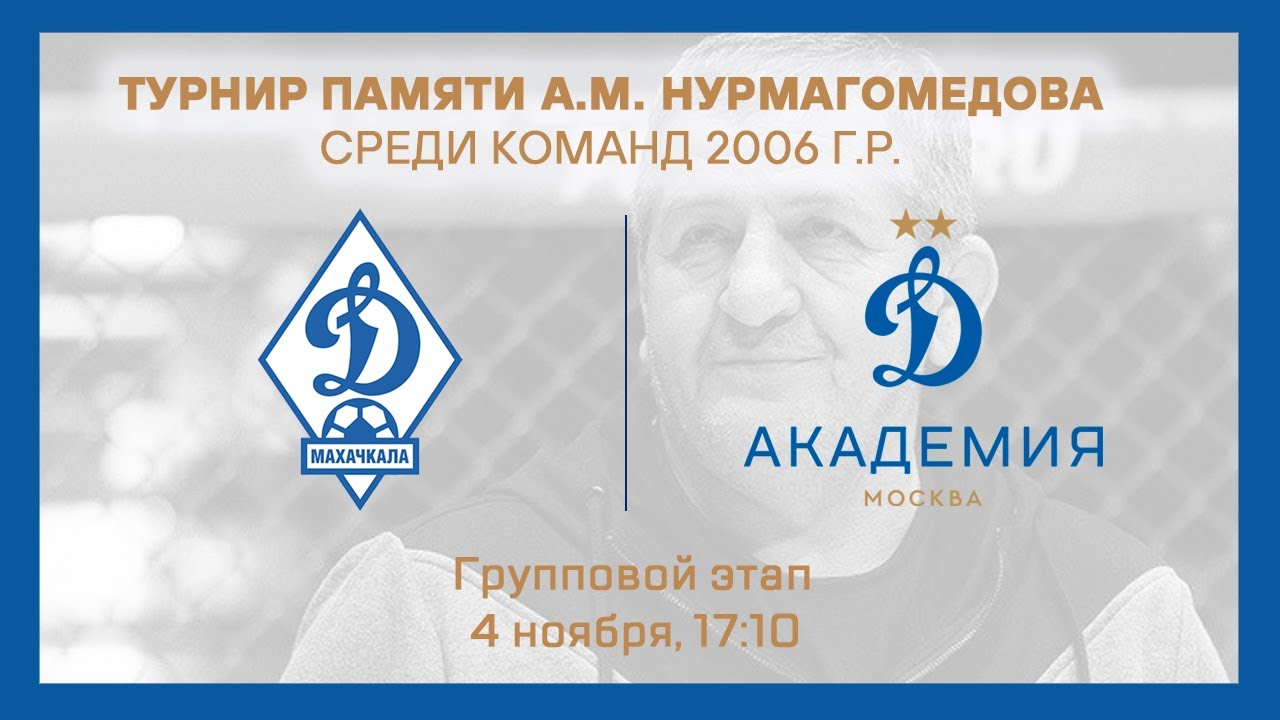 «Динамо-Махачкала»-2 (г. Махачкала) – «Динамовец» Москва - YouTube