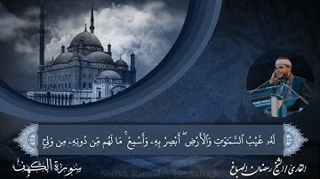 سورة الكهف كاملة بصوت الشيخ رمضان الصباغ ❤️