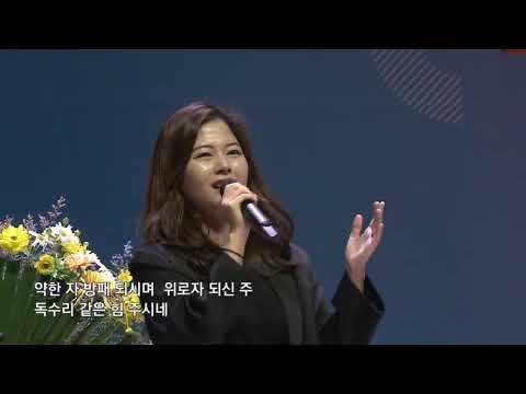 유다지파 세상을 사는 지혜 새 힘 얻으리 주 안에서 기뻐해 주님의 선하심 은혜 후렴 2024 12 29