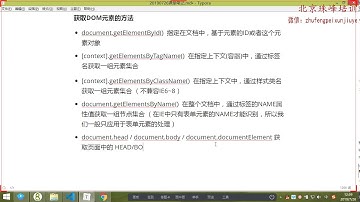 70 获取DOM元素的九种方式