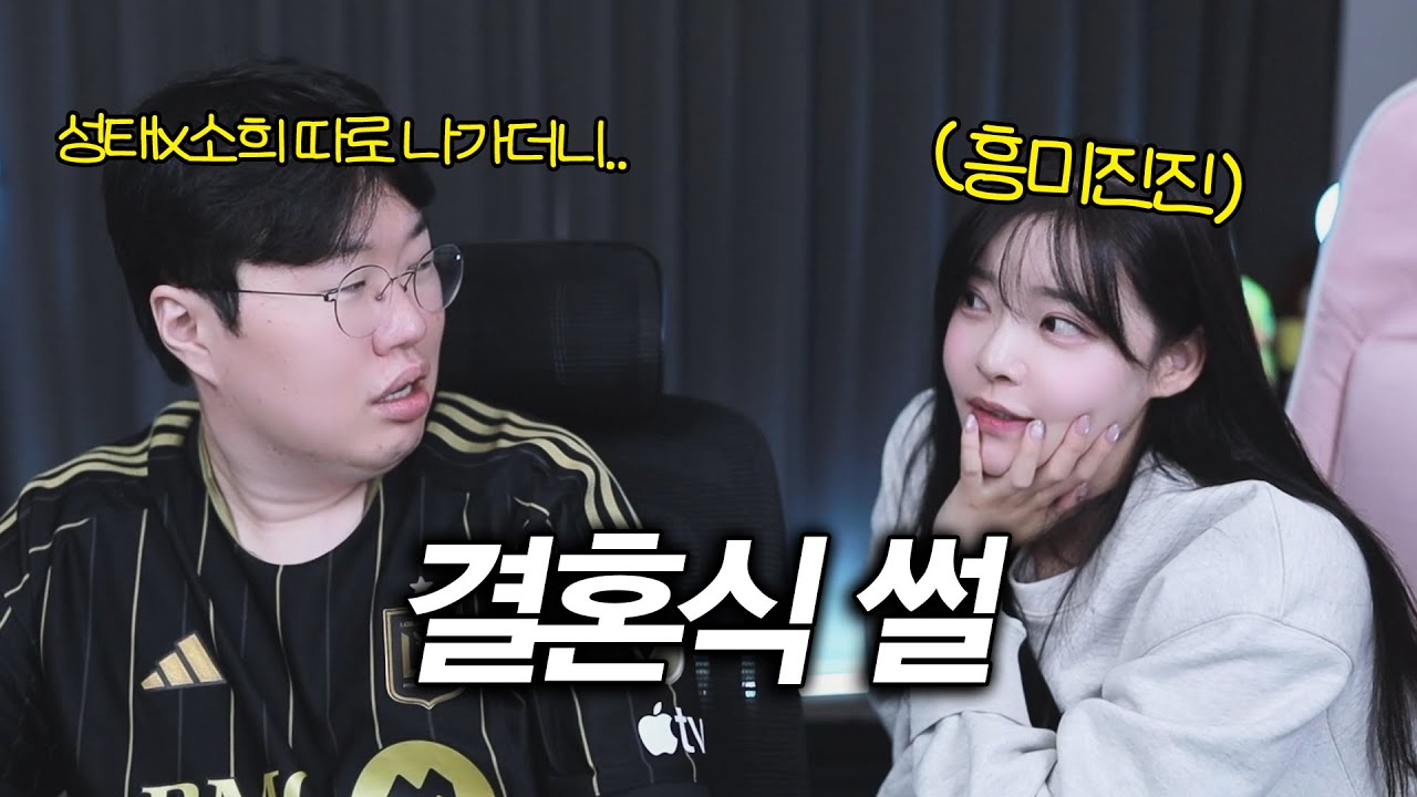 결국 킴성태❤️썸녀 관계 폭로하는 김봉준ㅋㅋㅋ(ft.축의금 1등)