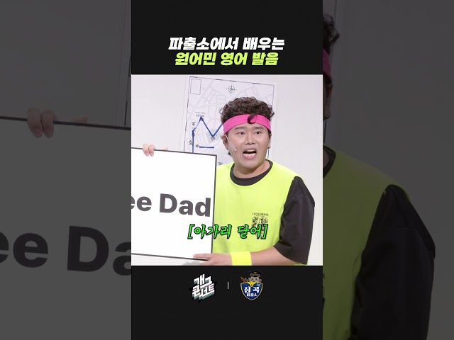 파출소에서 배우는 원어민 영어 발음 | 개그콘서트 Gagconcert | KBS 260712 방송