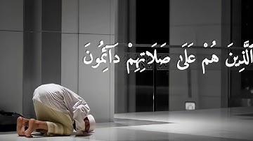 إِنَّ ٱلْإِنسَٰنَ خُلِقَ هَلُوعًا - القارئ أحمد العجمي (حالة واتس أب)💟