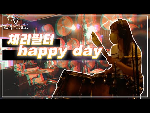 happy day (normal) - cherryfilter (체리필터)