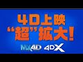 『怪盗グルーのミニオン超変身』4D超拡大上映決定!<大ヒット上映中!>