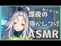【ASMR】夜更かしな君を睡眠誘導【Binaural/ASMR for sleep / Ear blowing /Whispering/Ear Cleaning/Hear】