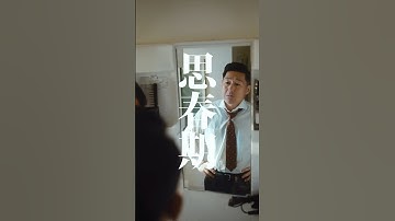 【短編映画（縦型）】思春期の娘を持つすべてのお父さんへ
