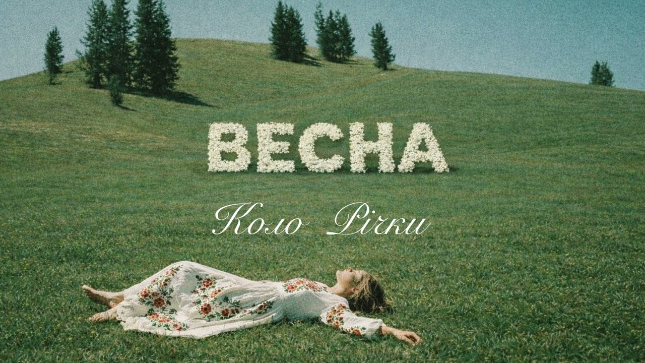 Ptaszka - Коло річки