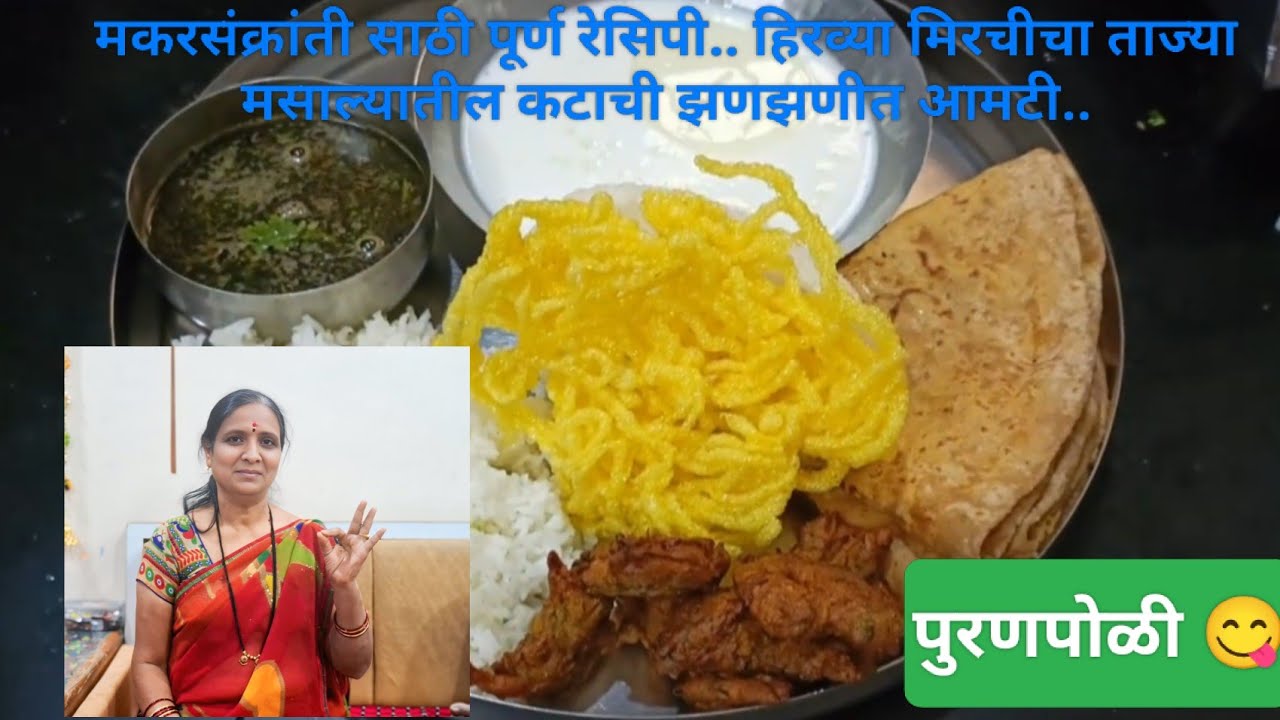 मकरसंक्रांत साठी खास पुरणपोळी केली.. पूर्ण रेसिपी कुठेच मिळणार नाही.. बघुन करा एकदम सविस्तर रेसिपी 😋
