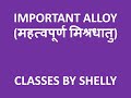 IMPORTANT ALLOY ALL COMPETITIVE EXAMS CTET/ MPTET 2020