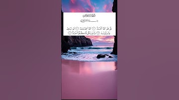 #سورة_الاخلاص #احمد_العجمي #راحة_نفسية #قران_كريم #اكسبلور #foryou #pourtoi #duet