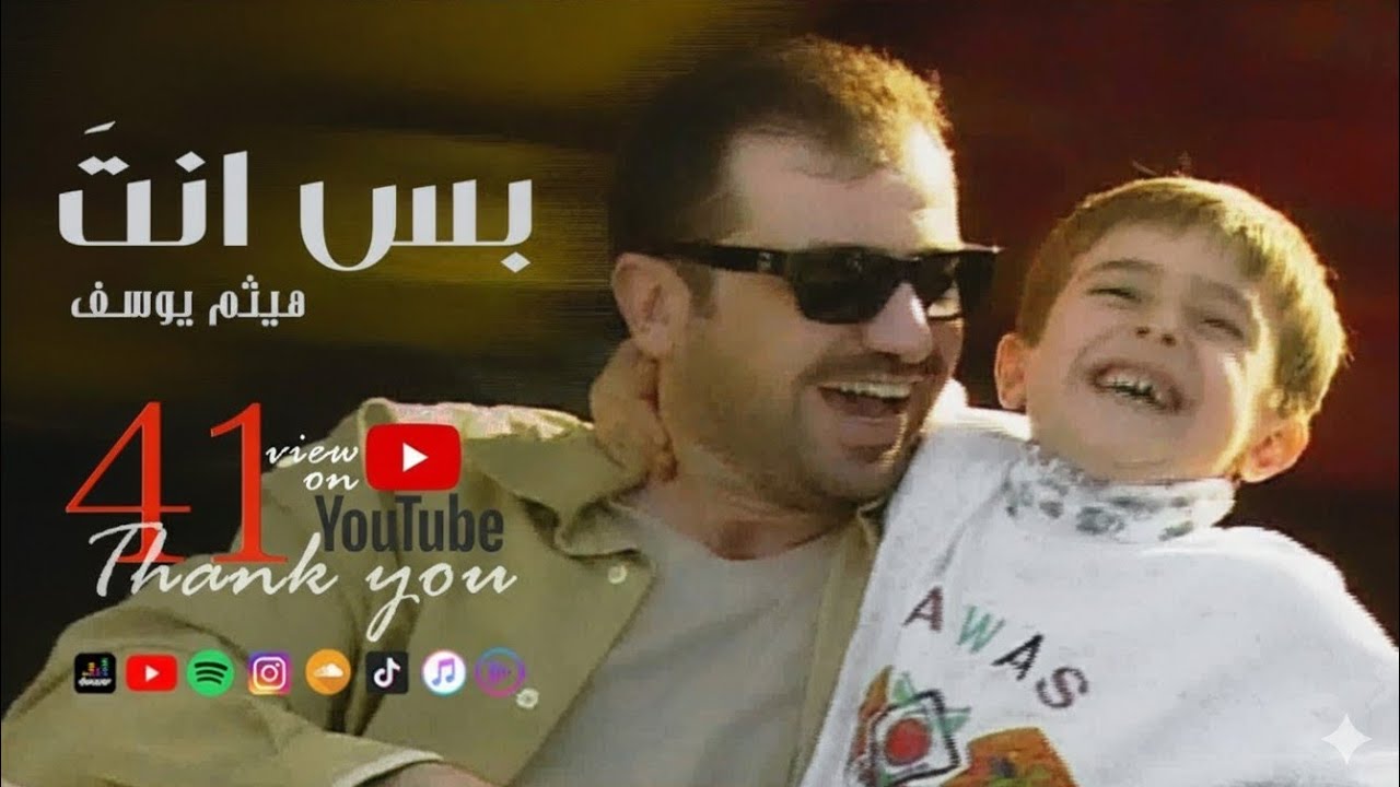 Haitham Yousif - Bas Enta [ Music Video ] | هيثم يوسف - بس انته