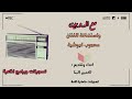 مع الدوبيت الامين البنا ومحجوب كبوشية 