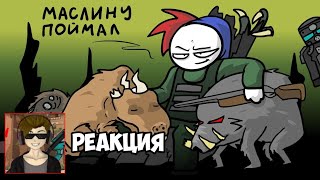 РЕАКЦИЯ 