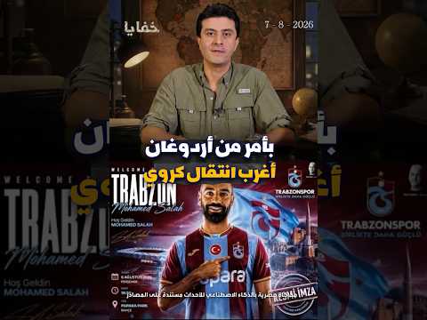 عقد تاريخي وبند نادر.. كيف أصبح محمد صلاح شريكاً في أرباح ناديه الجديد