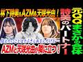 林下詩美のパートナーはまさかのAZMと天咲光由!元QQ林下詩美&AZM&天咲光由が合体!伝えたいことはたくさんあるんだけど…スターダム STARDOM