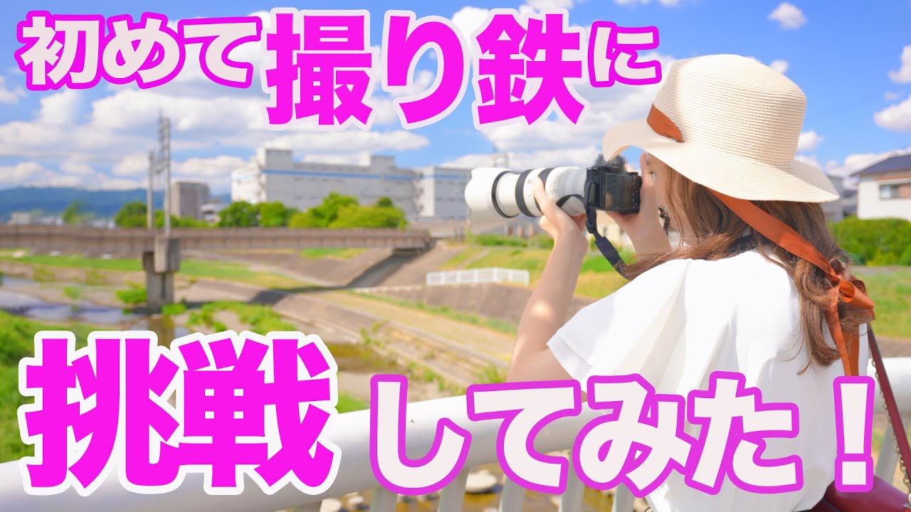 A foreigner who loves trains] My first attempt at 