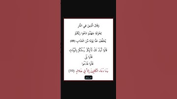 سورة غافر - سورة 40 - اية 50-49