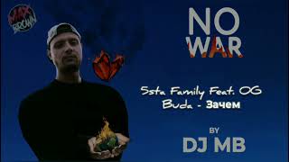 5Sta Family Feat. Og Buda - Зачем ( Dj Mb Remix ) | Album ''No War'' 2024