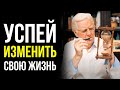 Эта концепция изменила МИЛЛИОНЫ людей на планете – Боб Проктор