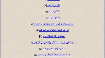 تكرار سورة الصافات من  1 الى 17