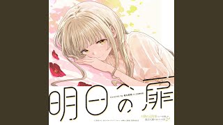 Download lagu 明日への扉