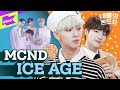 MCND의 저 세상 온도차에 머리가 띵😵 ICE AGE 보러가기👆 | 엠씨엔디_아이스 에이지 | 내돌의 온도차 | GAP CRUSH