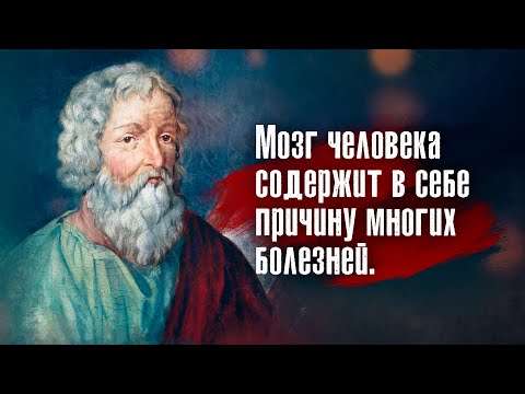 Гиппократ - Очень часто лучшее лекарство — это обойтись без него