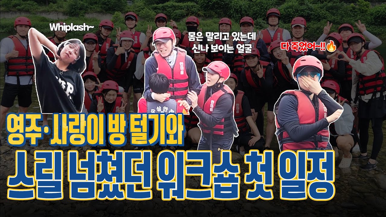 연합과 배신이 난무했던 래프팅!💦 영주·사랑 선수 방 털기는 보너스~ | 2025 현대건설배구단 워크숍 Day 1