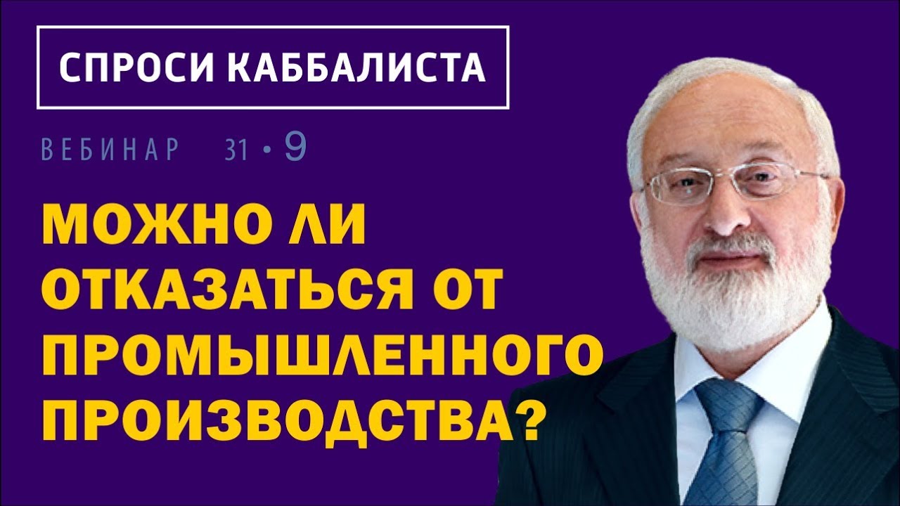 Можно ли отказаться от промышленного производства? - YouTube
