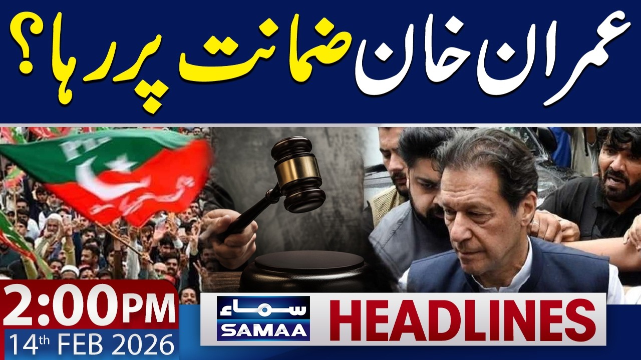 Bail Plea filed for Imran Khan on Medical Basis | 2 PM News Headlines | 14 FEB 2026