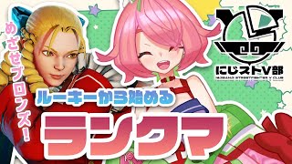 【ストV】ついに、ランクマに潜る…！【にじさんじ/安土桃】