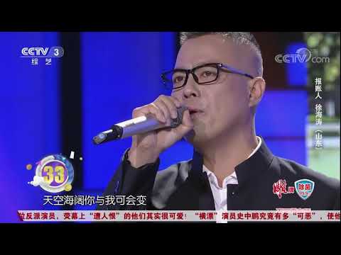 20170913 幸福账单 歌曲海阔天空 演唱：徐海涛
