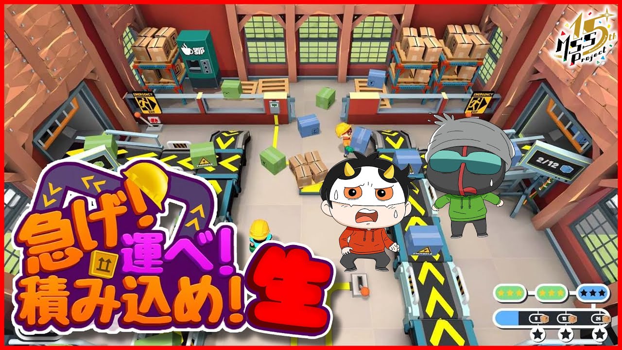 2人で謎解き荷物運び！【急げ！運べ！積み込め！】