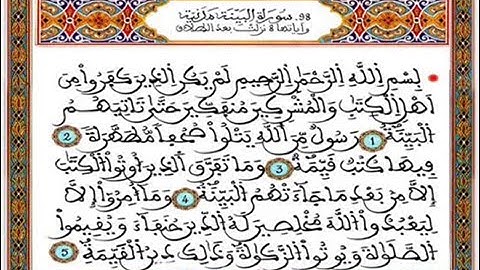 قرآن كريم ـ المرحوم عبد الرحمان بنموسى - سورة البينة 098
