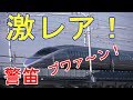 激レア 500系走行中の警笛 