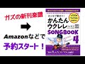 【予約スタート】ガズの新刊楽譜集(7月発売予定)の予約開始!シリーズ累計15万部超えの最新刊予約スタート是非ともチェックお願いします!#GAZZLELE #リットーミュージック
