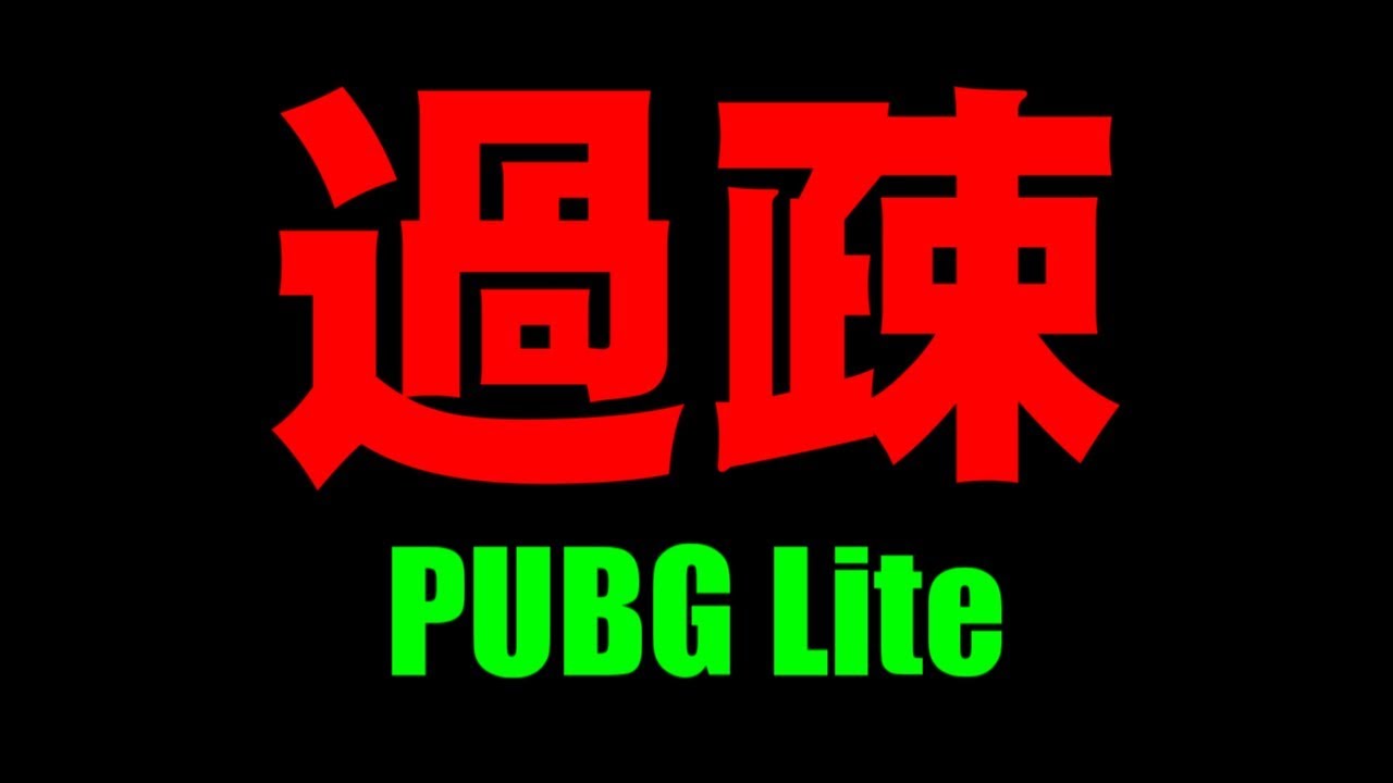 過疎 Pubg Lite On Thinkcentre M75q 1 Tiny Lenovo Youtube 過疎 Pubg Lite On Thinkcentre M75q 1 Tiny Lenovo Youtube
