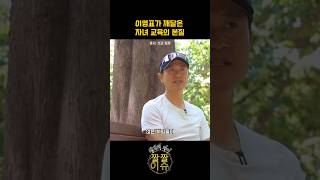 이영표가 깨달은 자녀 교육의 본질 #이영표 #자녀교육 #이영표션 #션과함께 #션이영표 #러닝 #러닝크루 #가정교육 #자녀양육 #부부 #결혼생활 #이영표철학 #이영표자녀 #션자녀